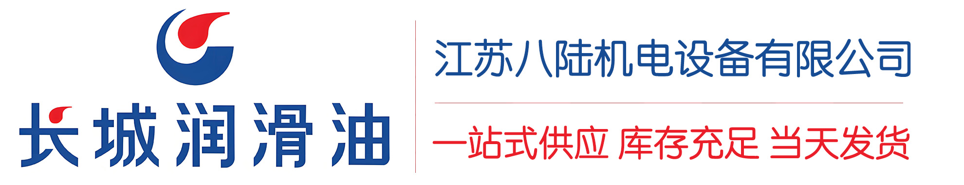 吕梁长城润滑油总代理商,吕梁长城润滑油授权经销商,吕梁长城液压油代理商
